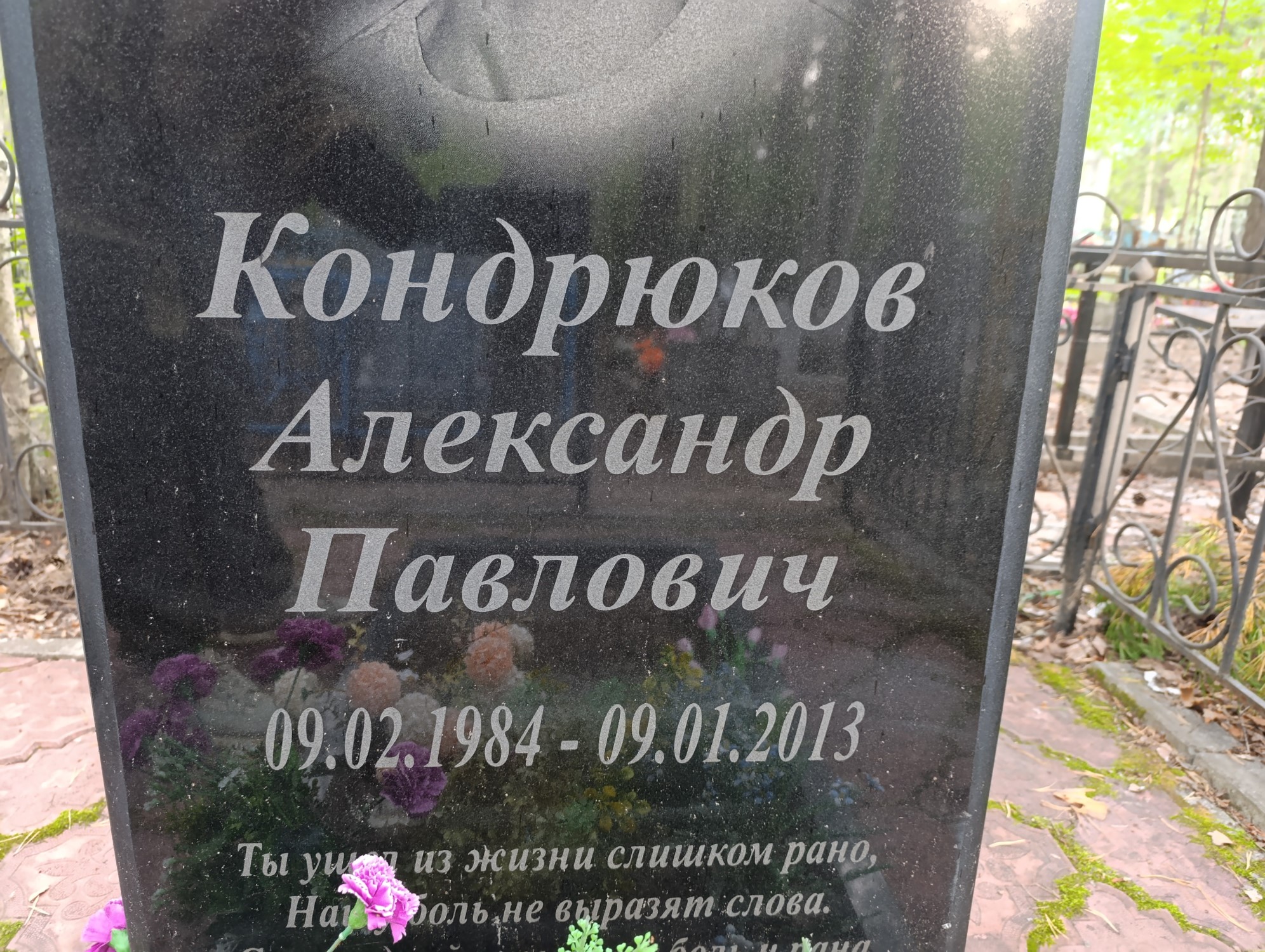 Кондрюков Александр Павлович