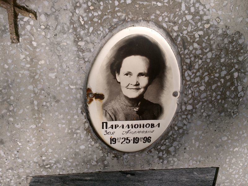 Парамонова