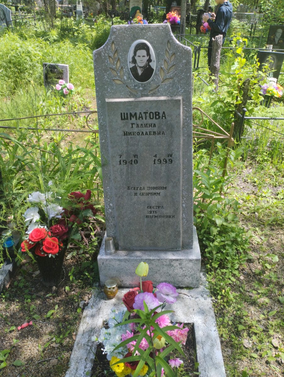 Шматова Галина Николаевна