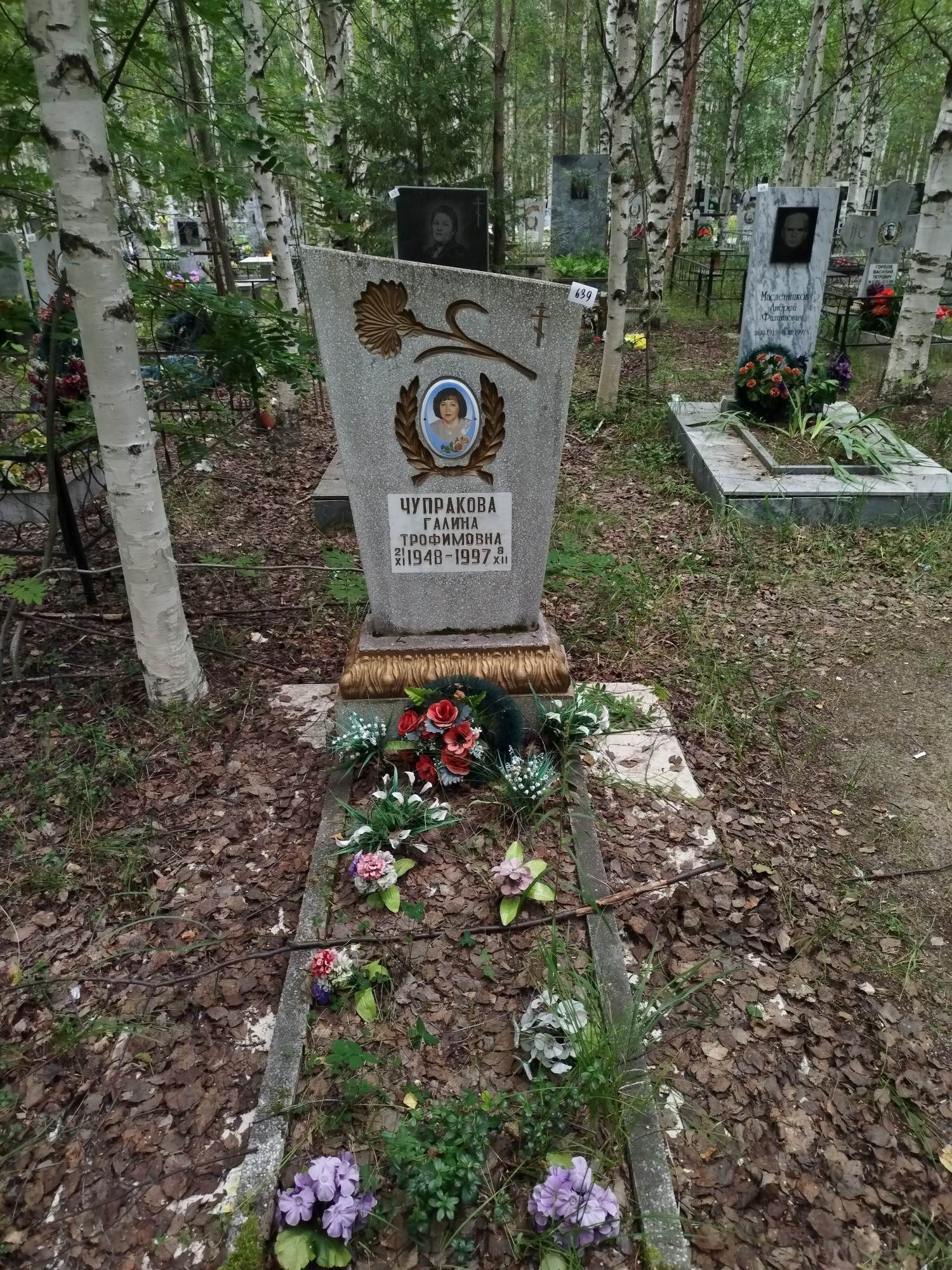 Чупракова Галина Трофимовна
