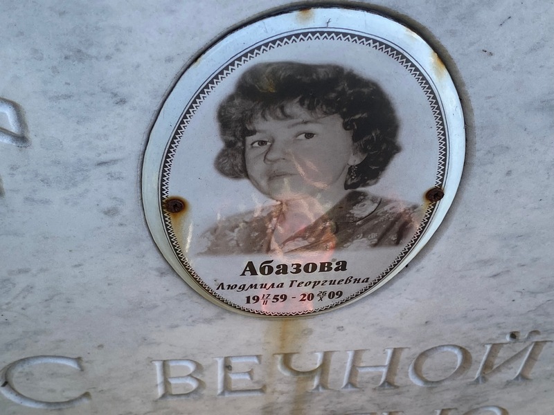 Абазова