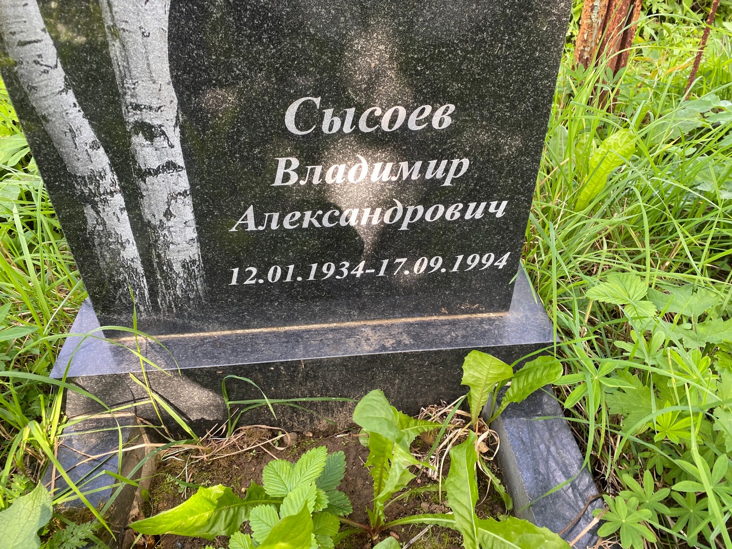 Сысоев