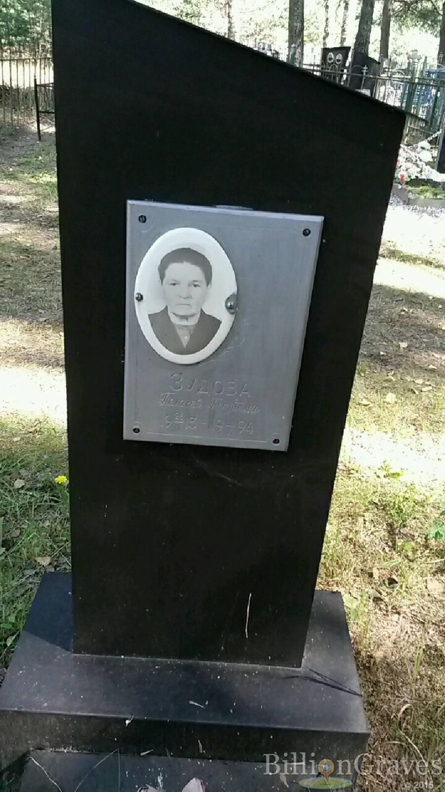 Зудова Пелагея Петровна