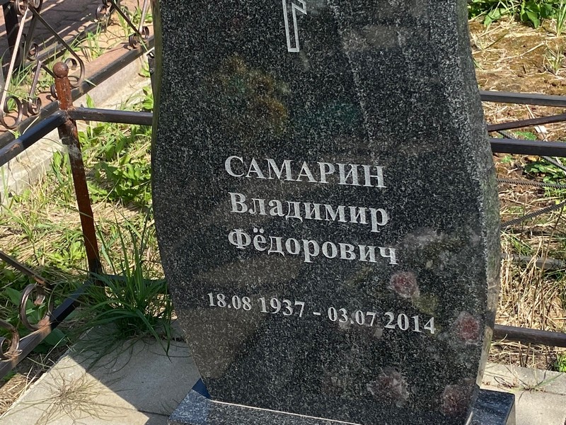 Самарин