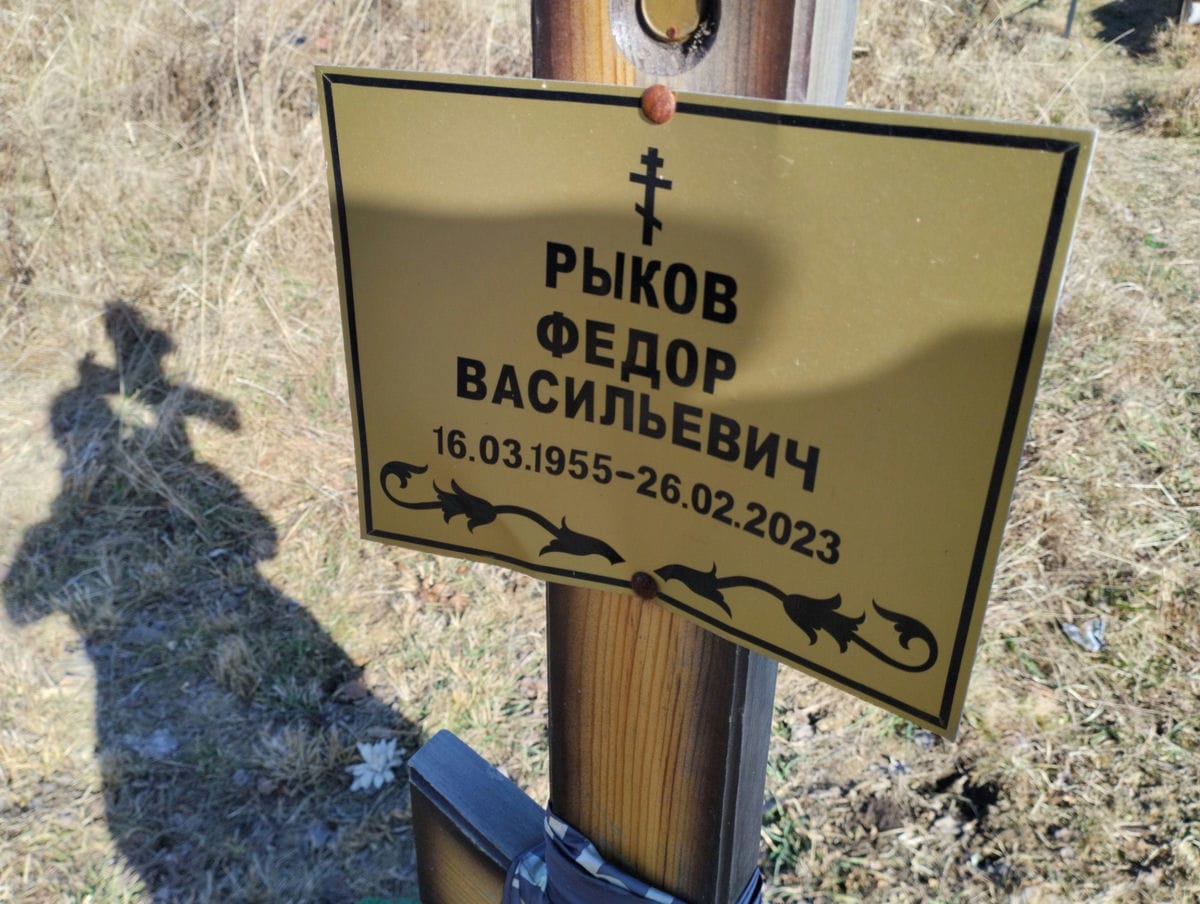 Рыков Федор Васильевич