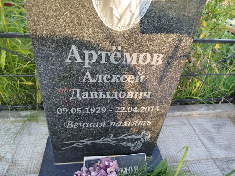 Артемов