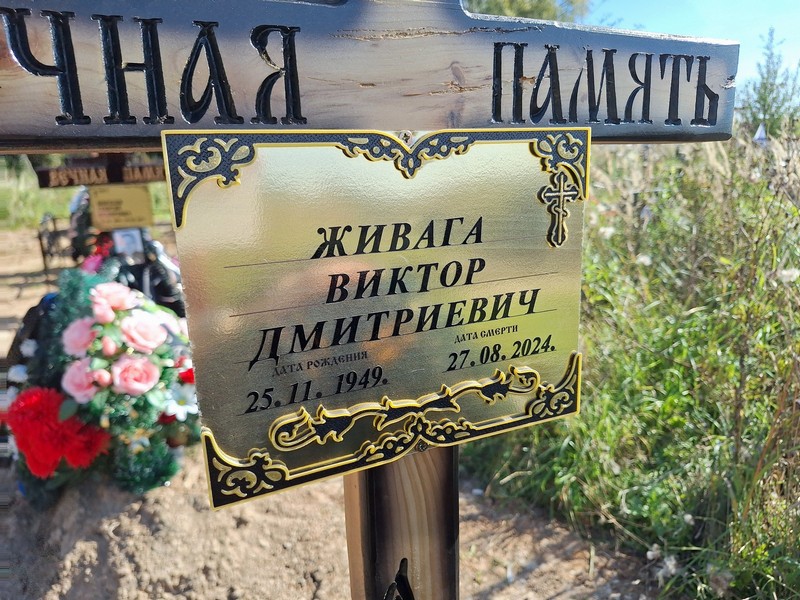 Живага