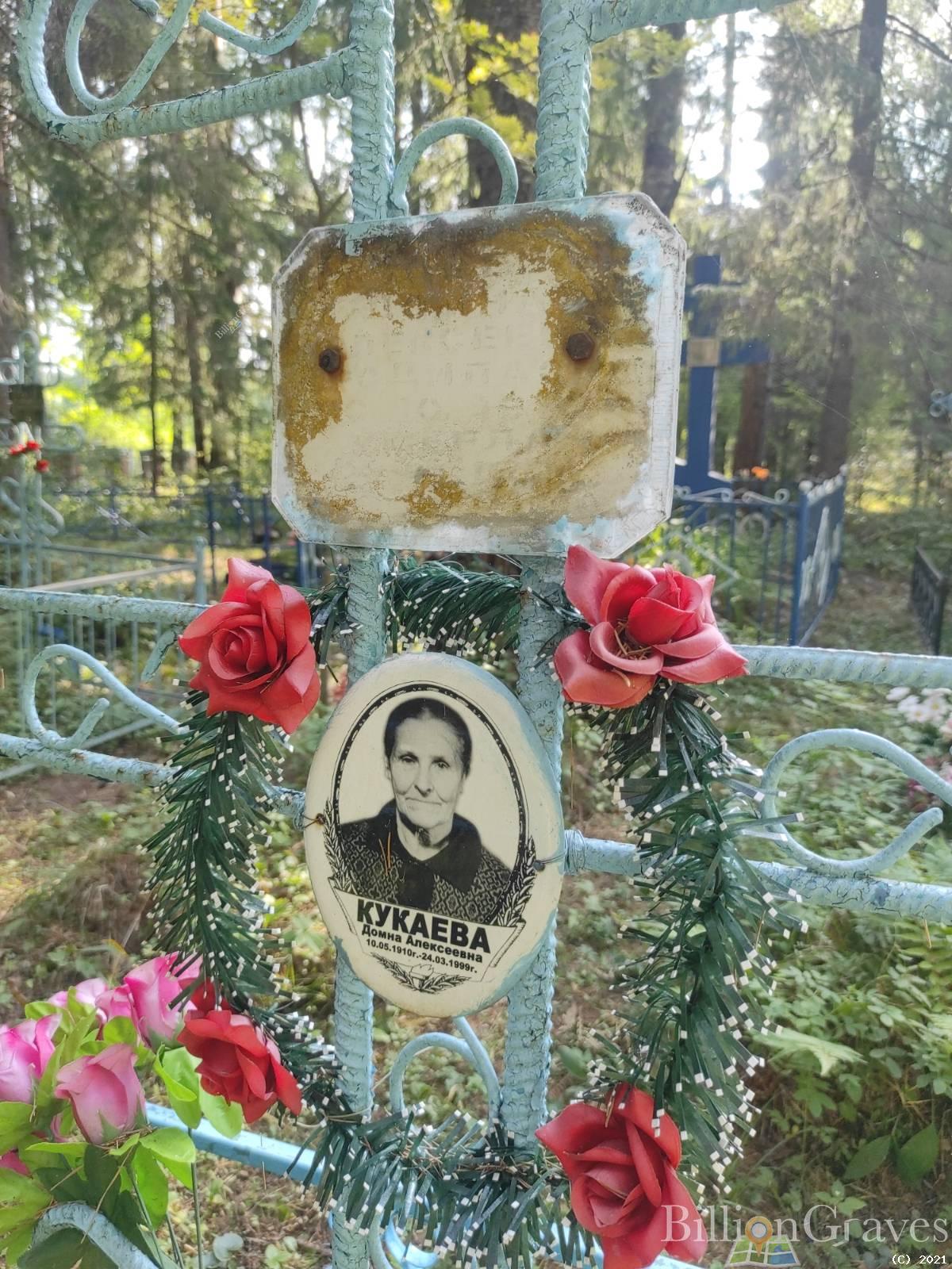 Кукаева Домна Алексеевна