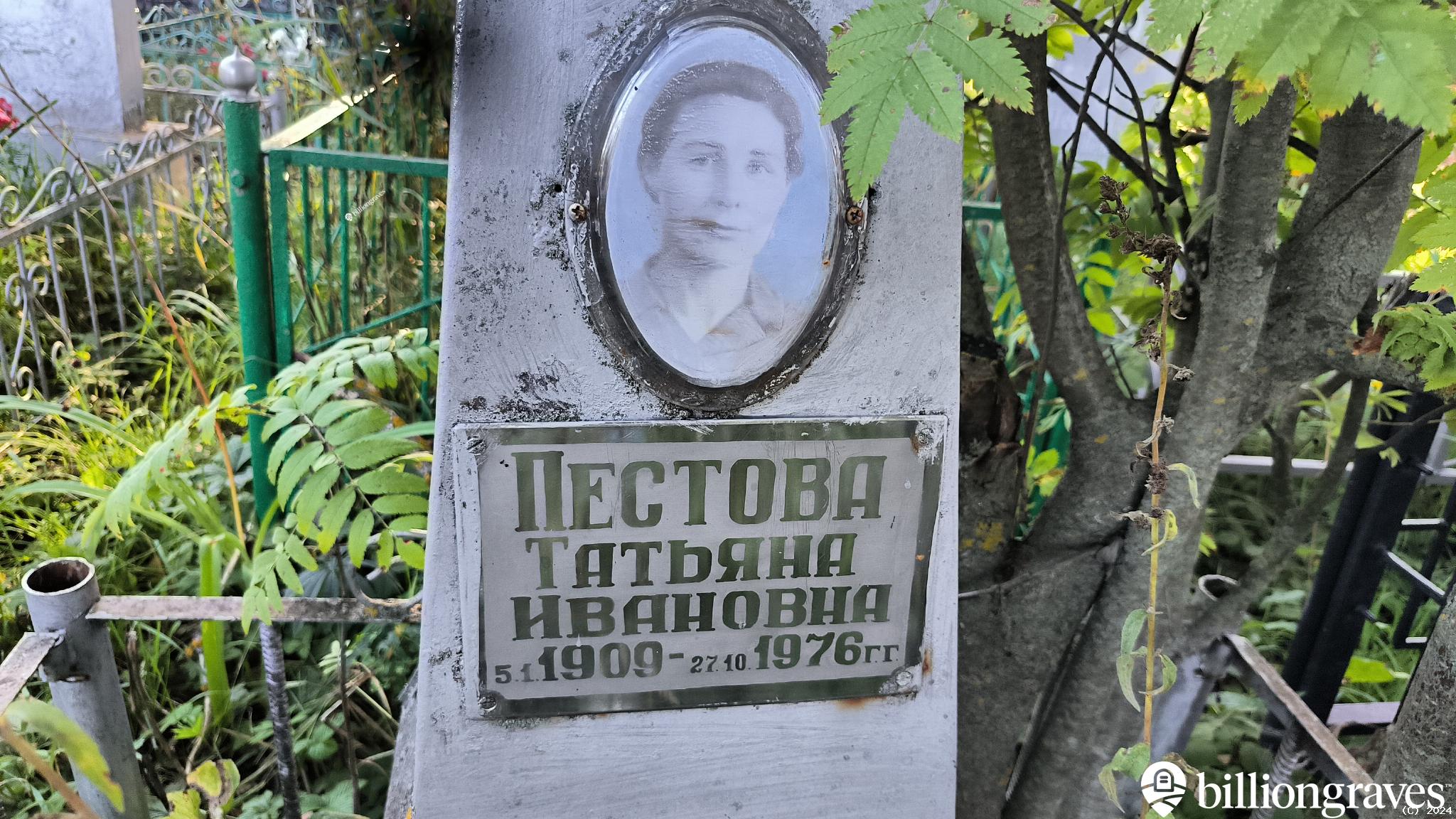 Пестова Татьяна Ивановна