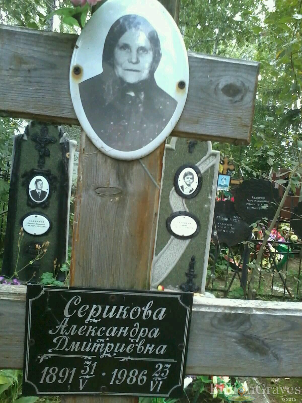 Серикова Александра Дмитриевна