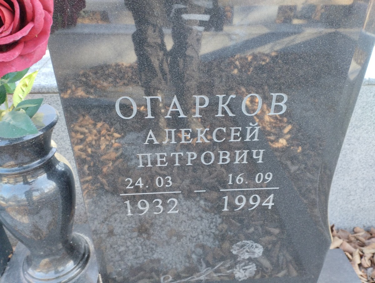 Огарков Алексей Петрович