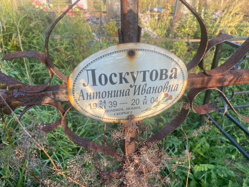 Лоскутова Антонина Ивановна