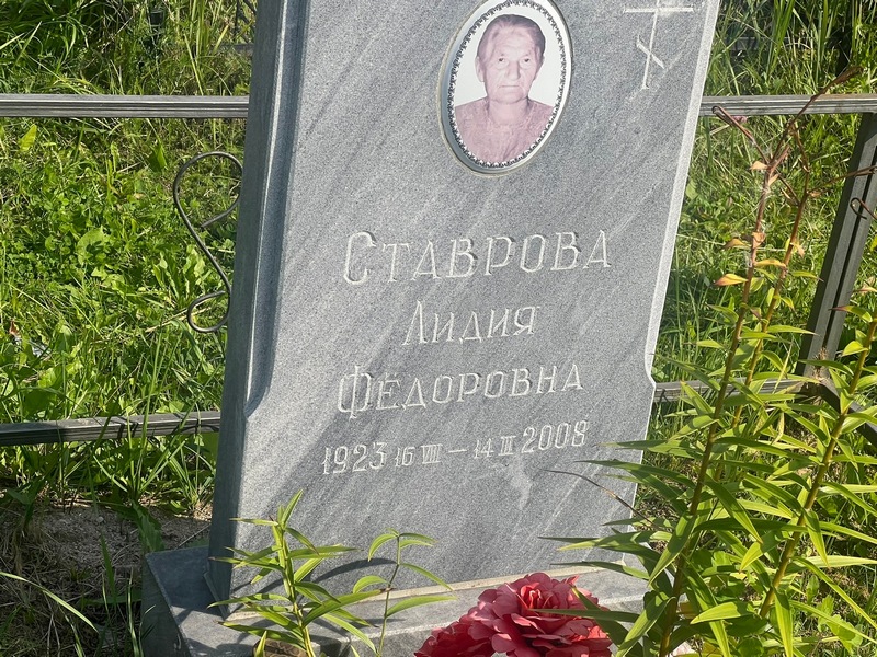 Ставрова
