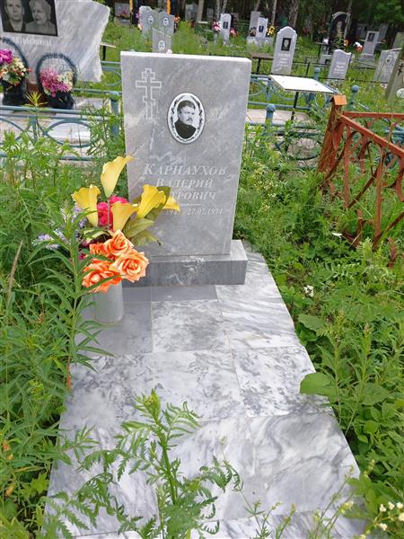 Карнаухов Валерий Петрович