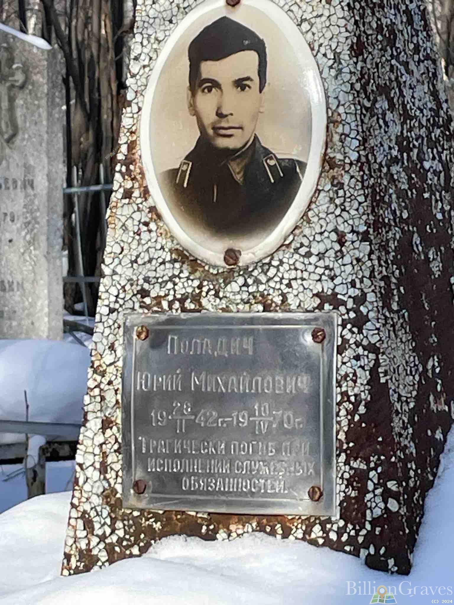 Поладич Юрий Михайлович
