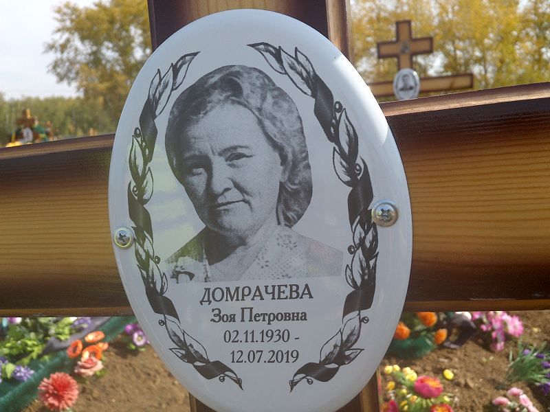 Домрачева