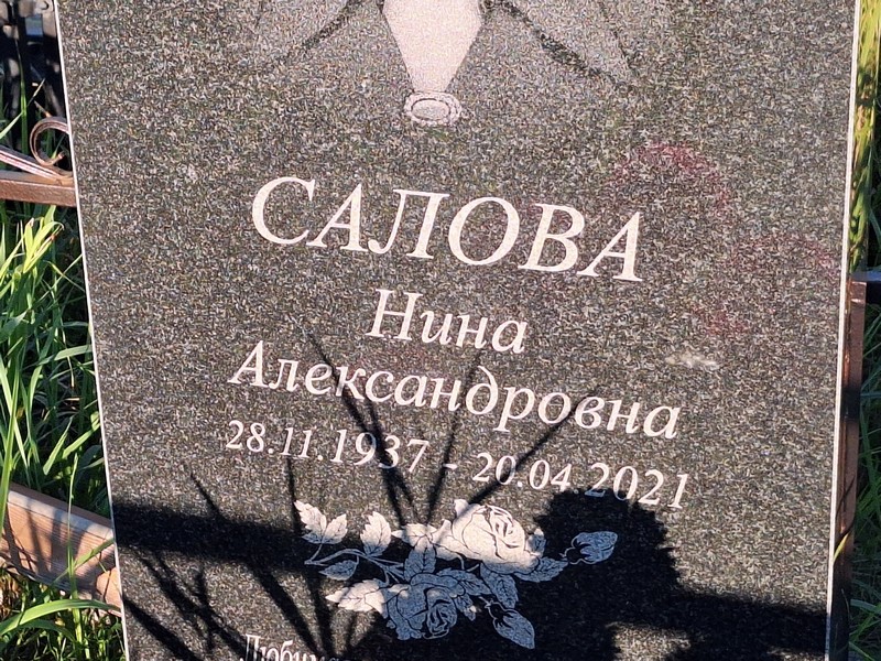 Салова