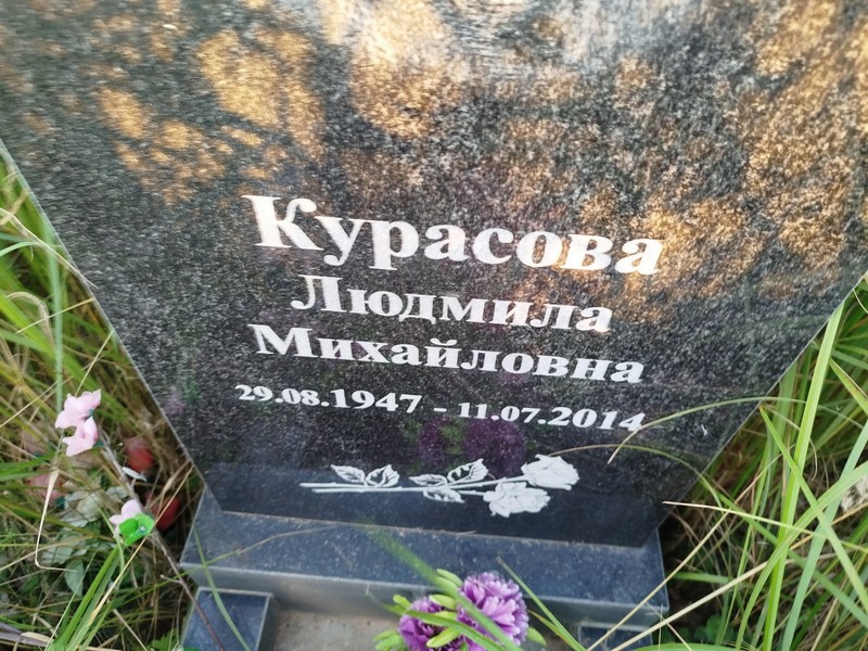 Курасова
