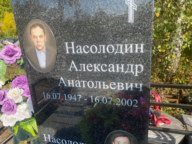 Насолодин