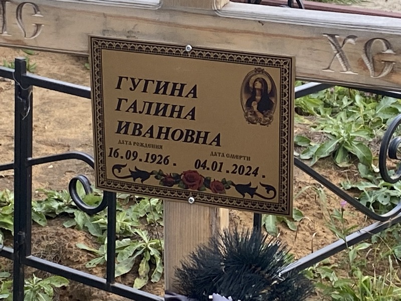 Гугина