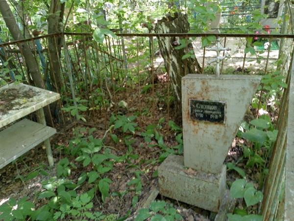 Слепцов Артем Анатольевич
