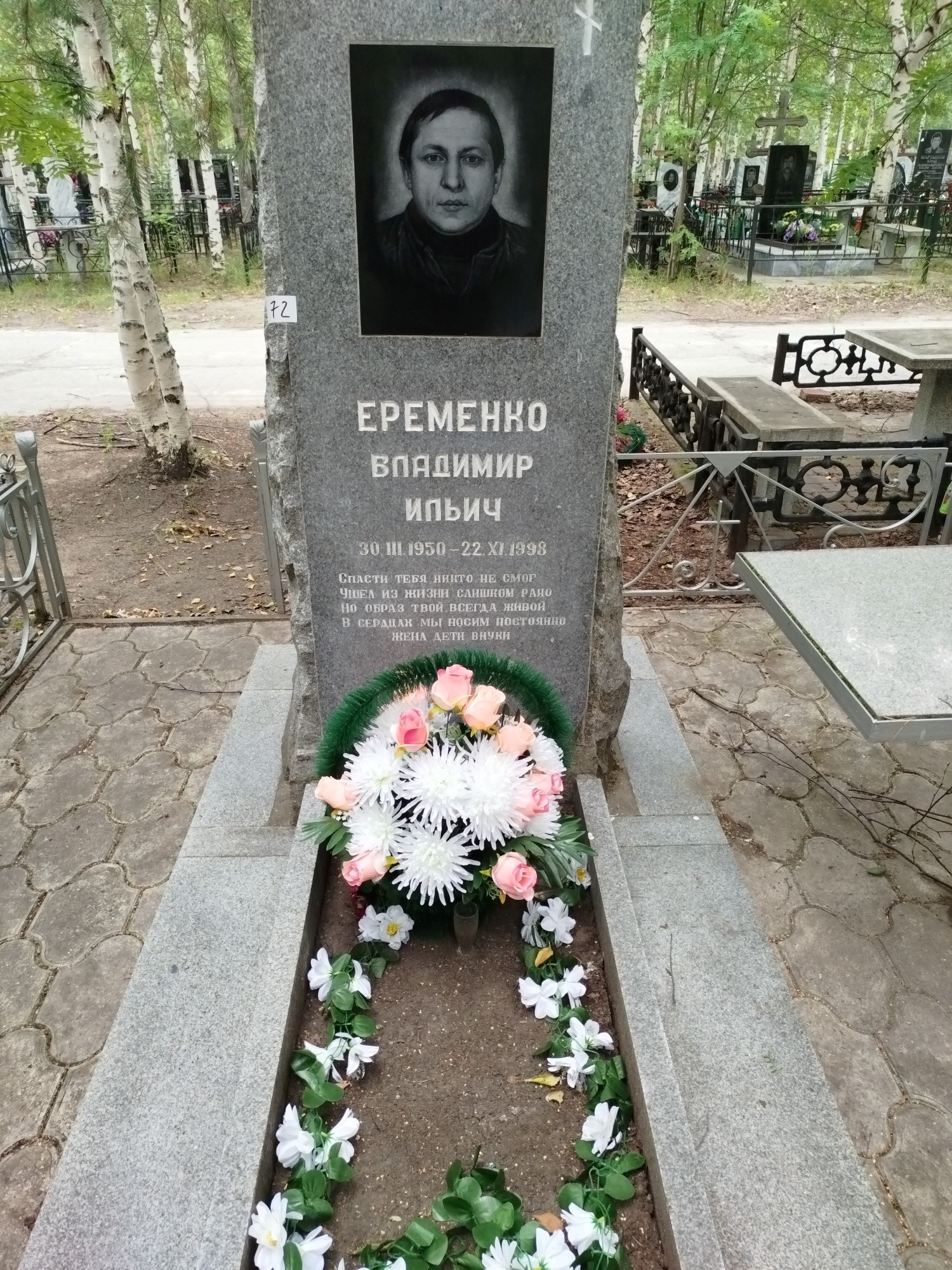 Еременко Владимир Ильич