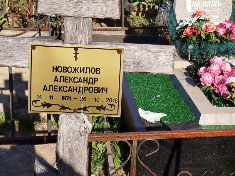 Новожилов