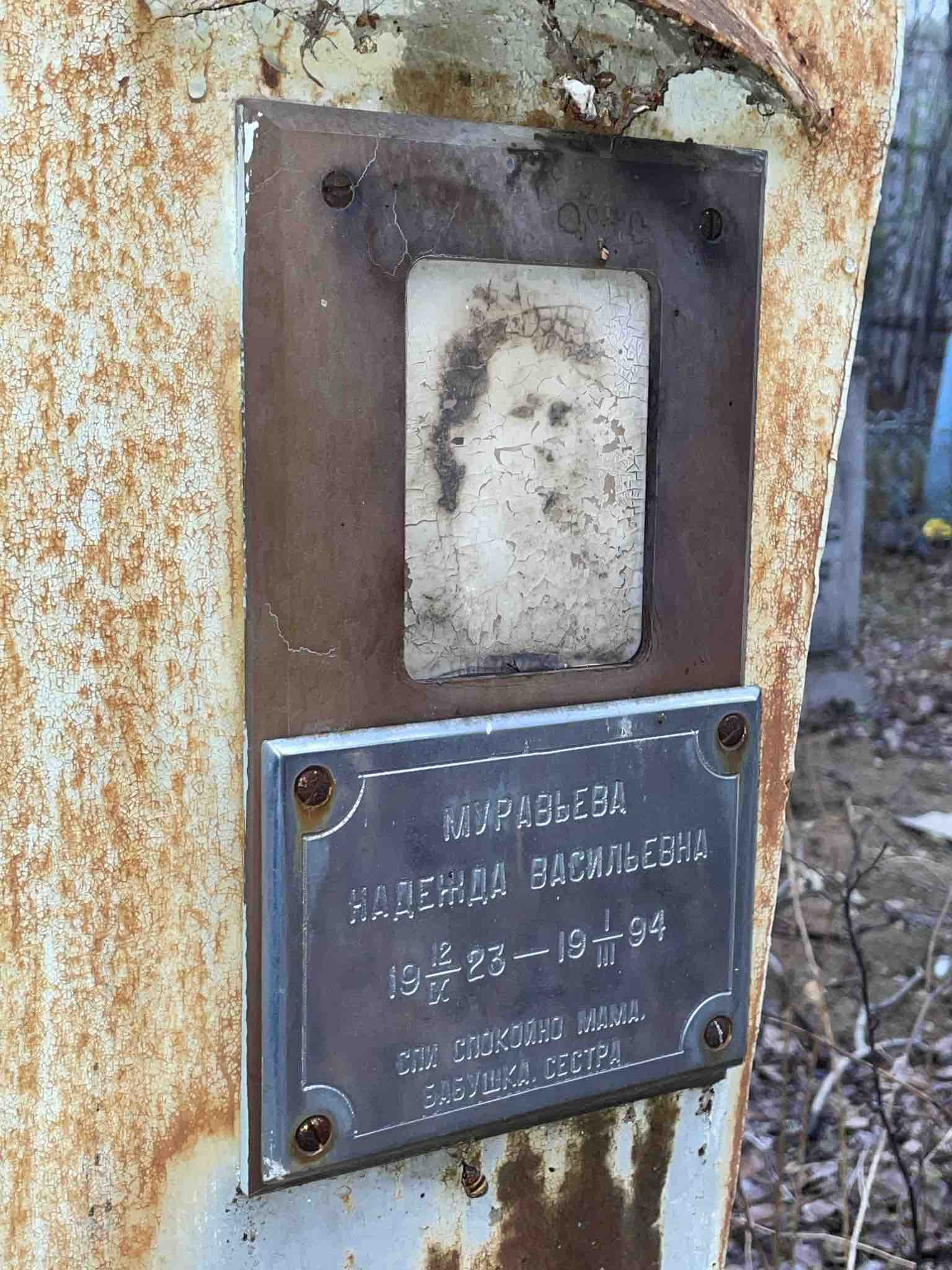 Муравьева Надежда Васильевна