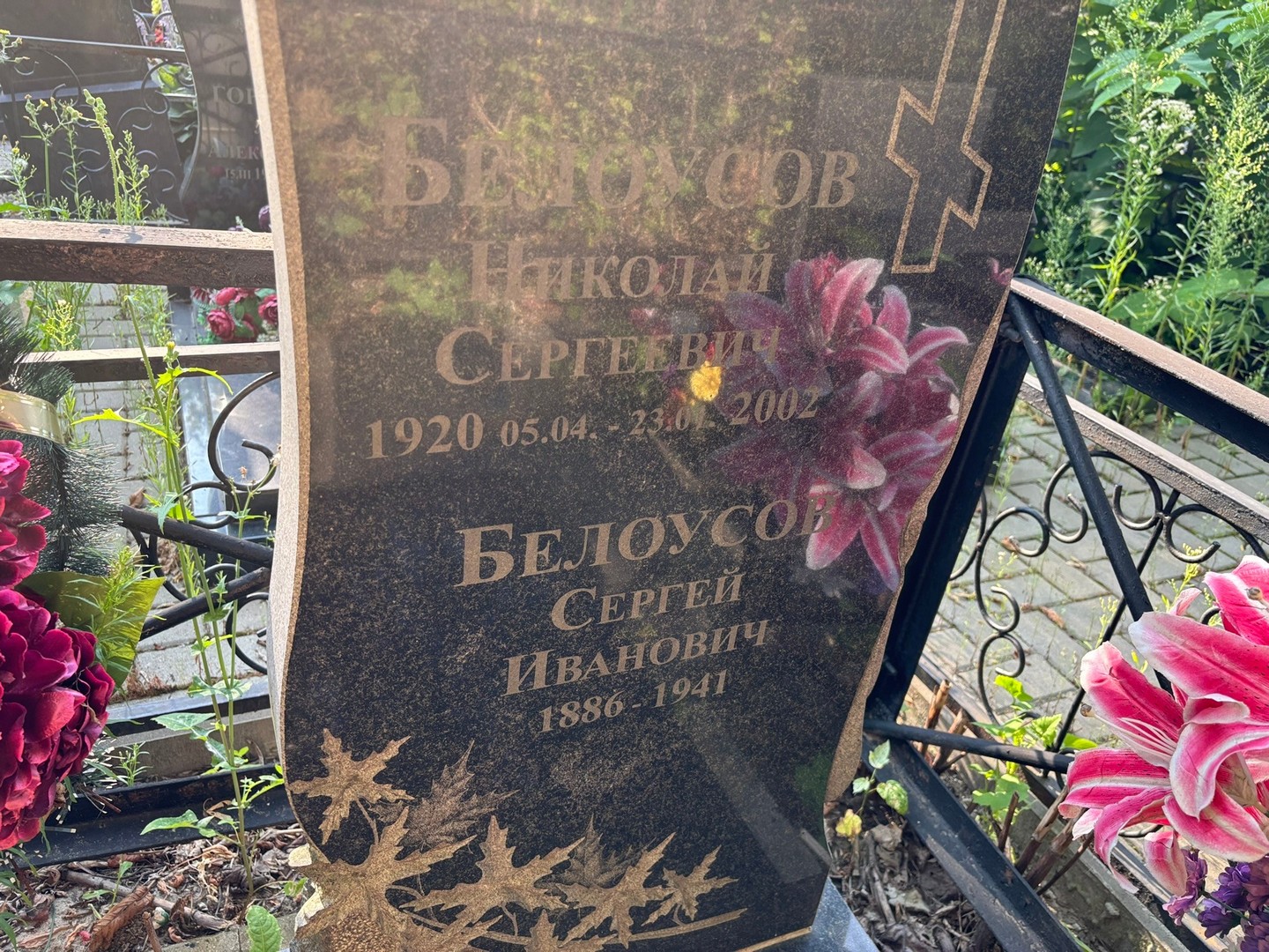 Белоусов