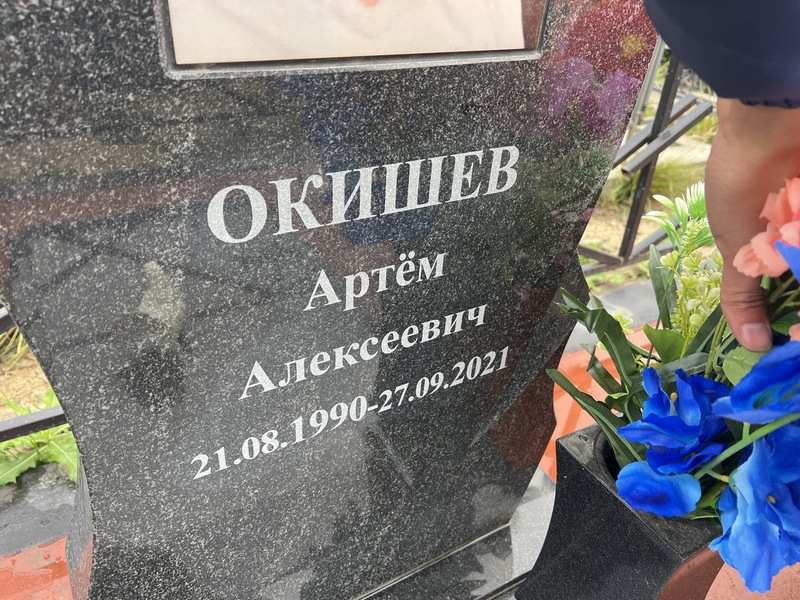 Артем Окишев Алексеевич