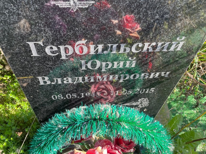 Гербильский