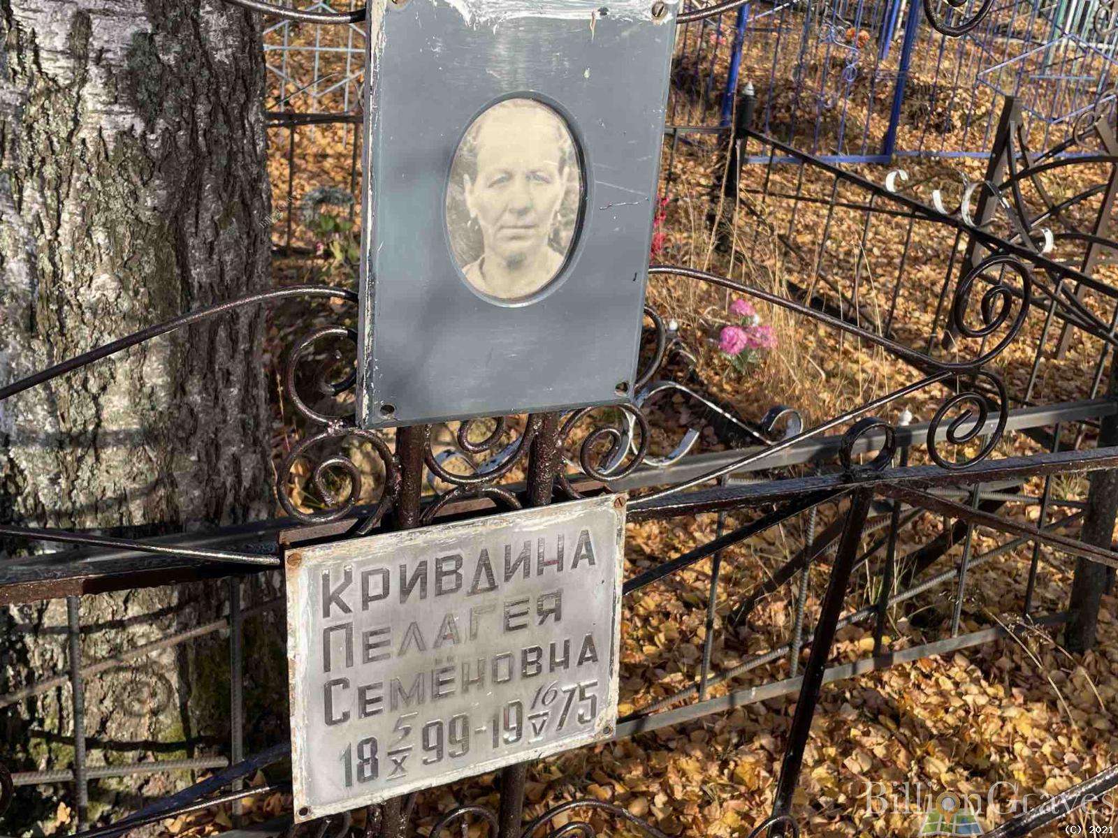 Кривдина Пелагея Семеновна