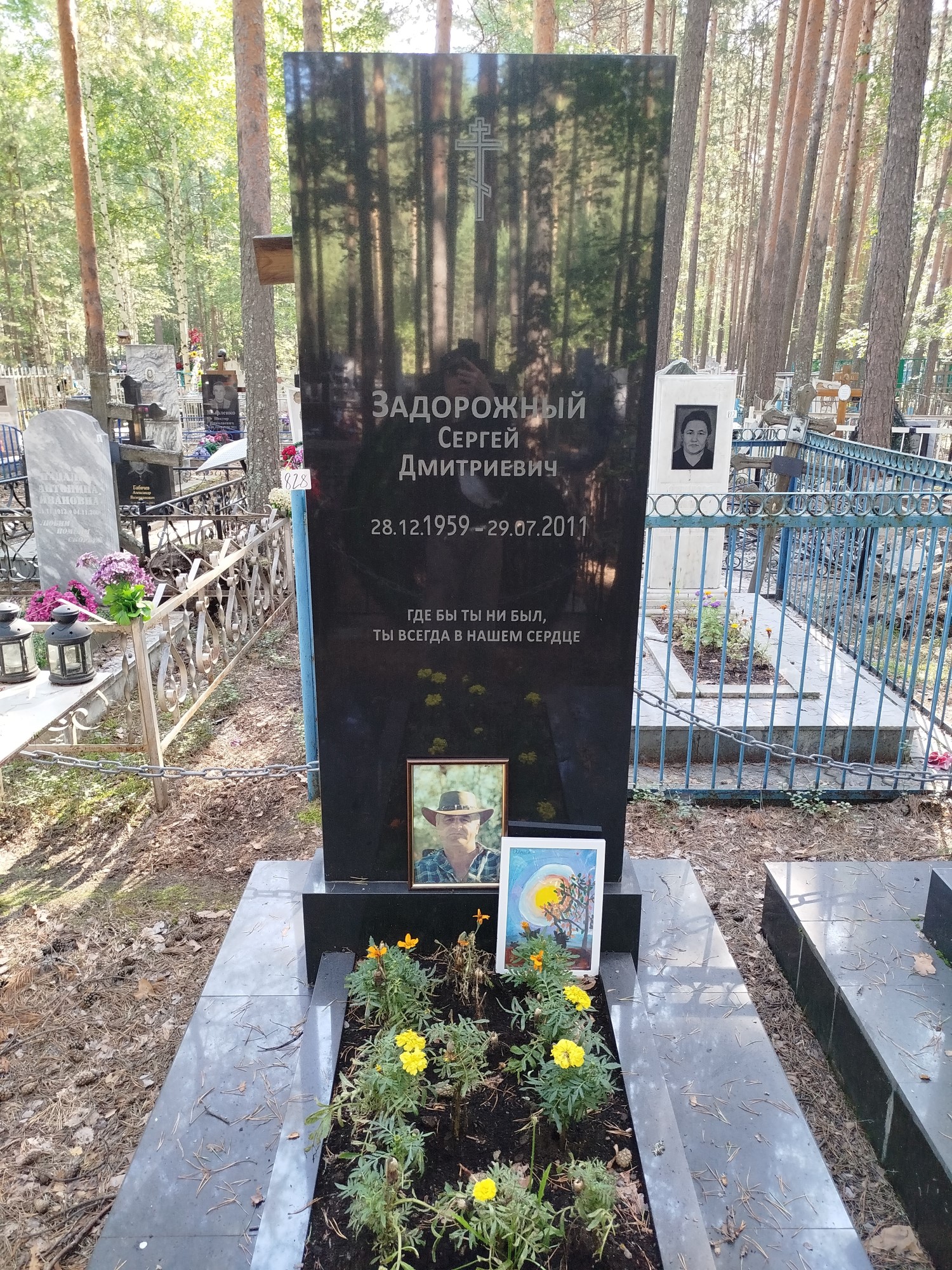 Задорожный Сергей Дмитриевич