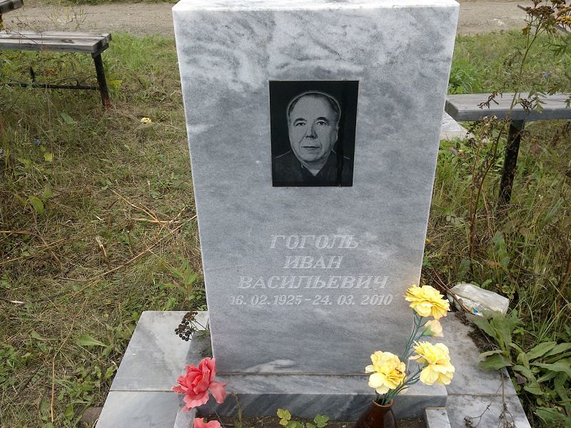Гоголь