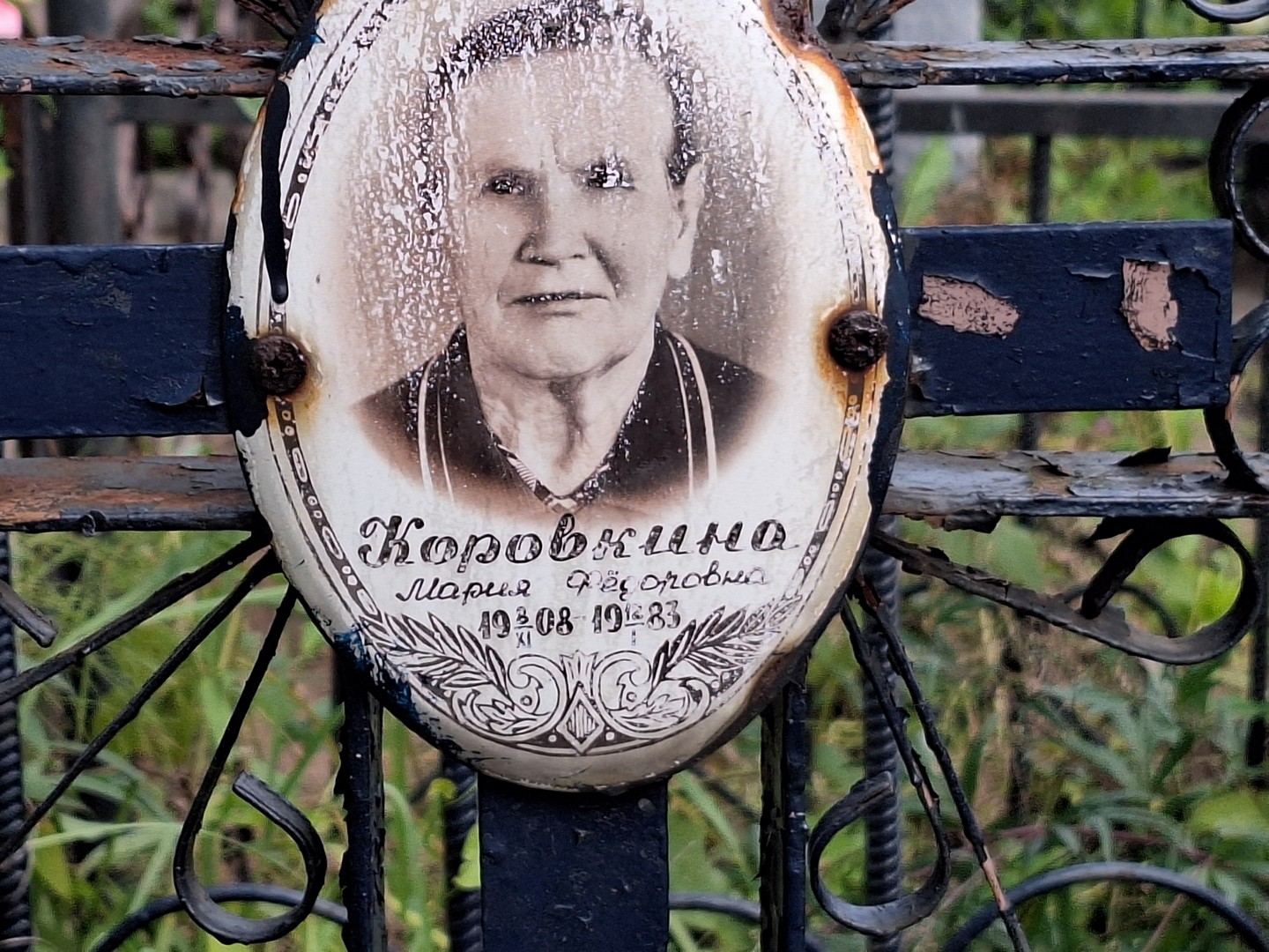 Коровкина