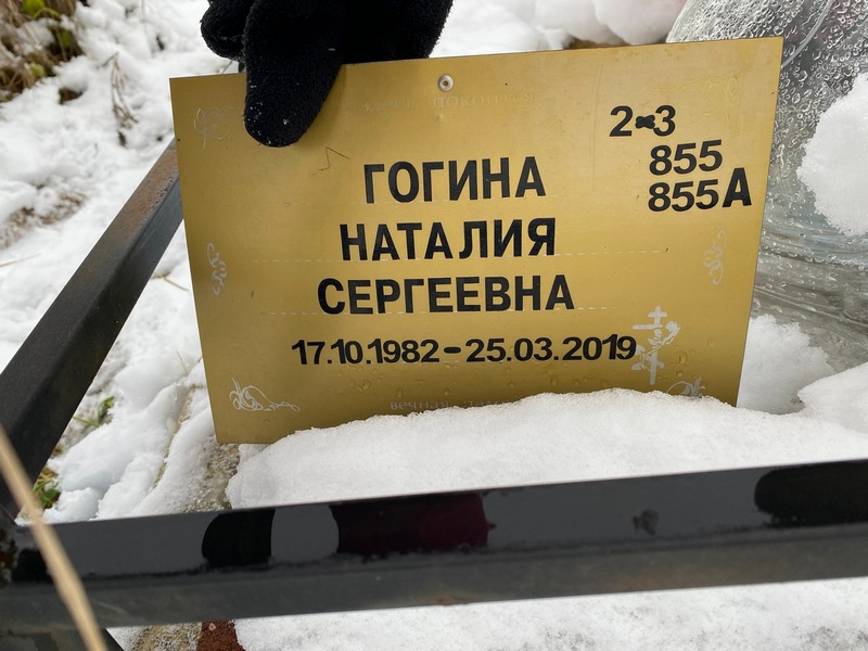 Наталия Гогина Сергеевна