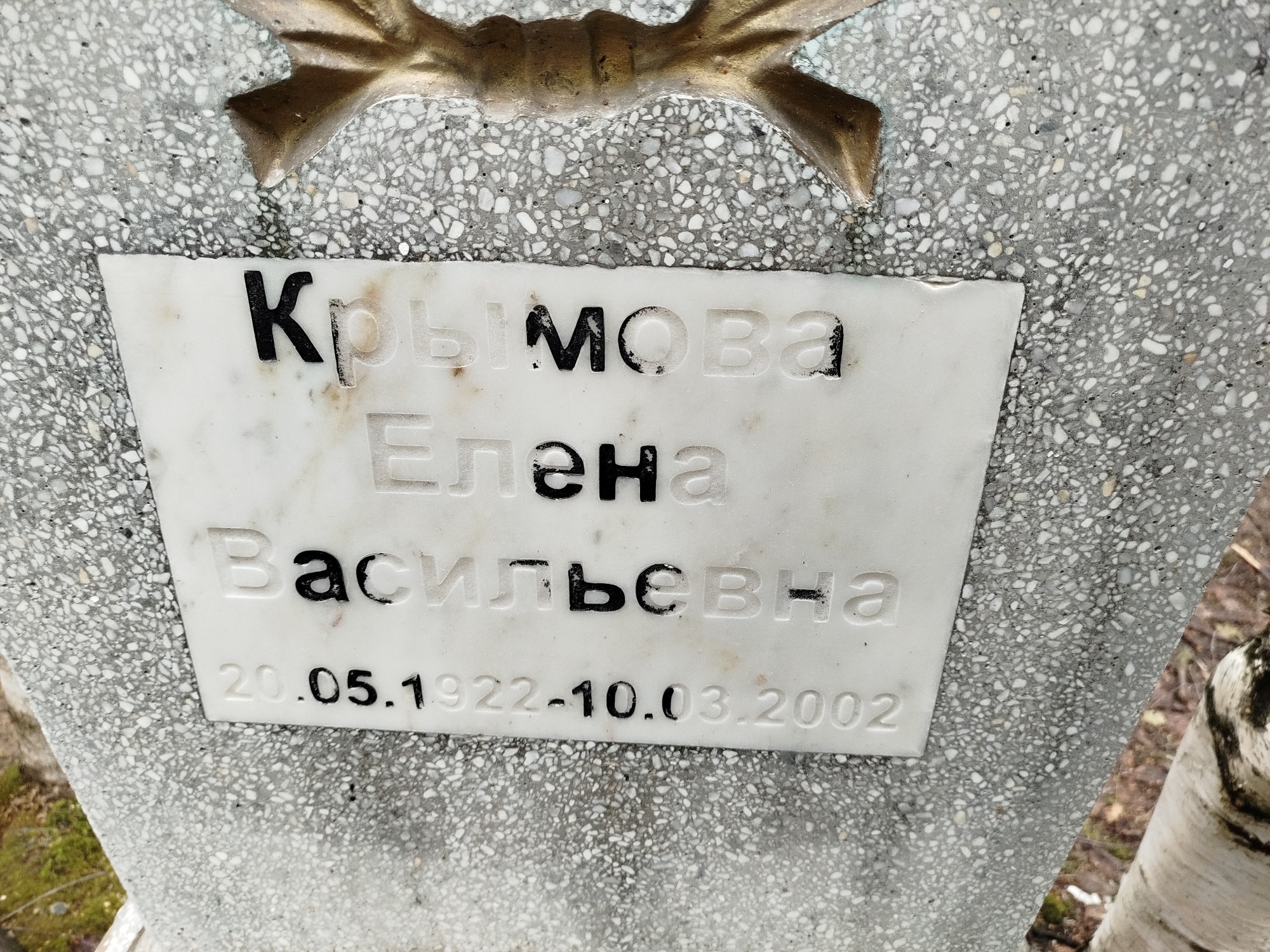 Крымова Елена Васильевна