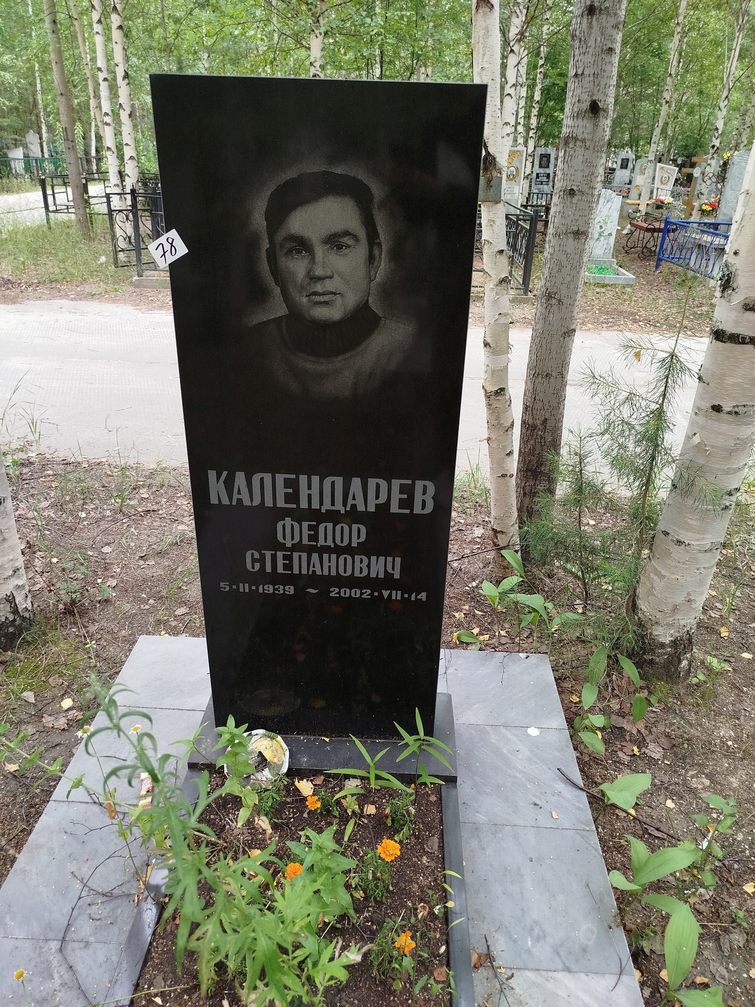 Календарев Федор Степанович
