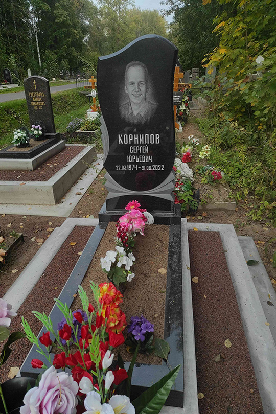 Корнилов Сергей Юрьевич