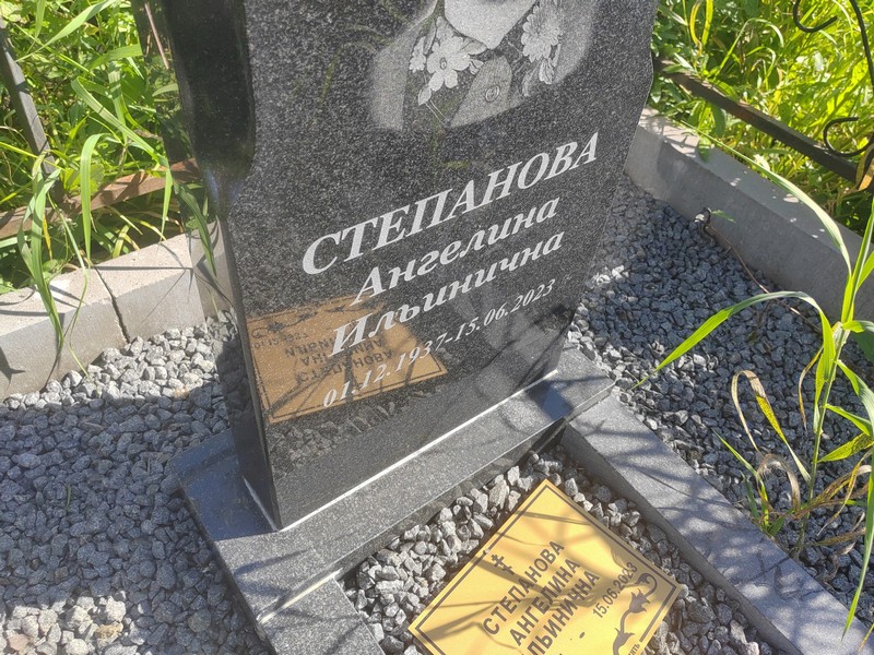 Ангелина Степанова Ильинична