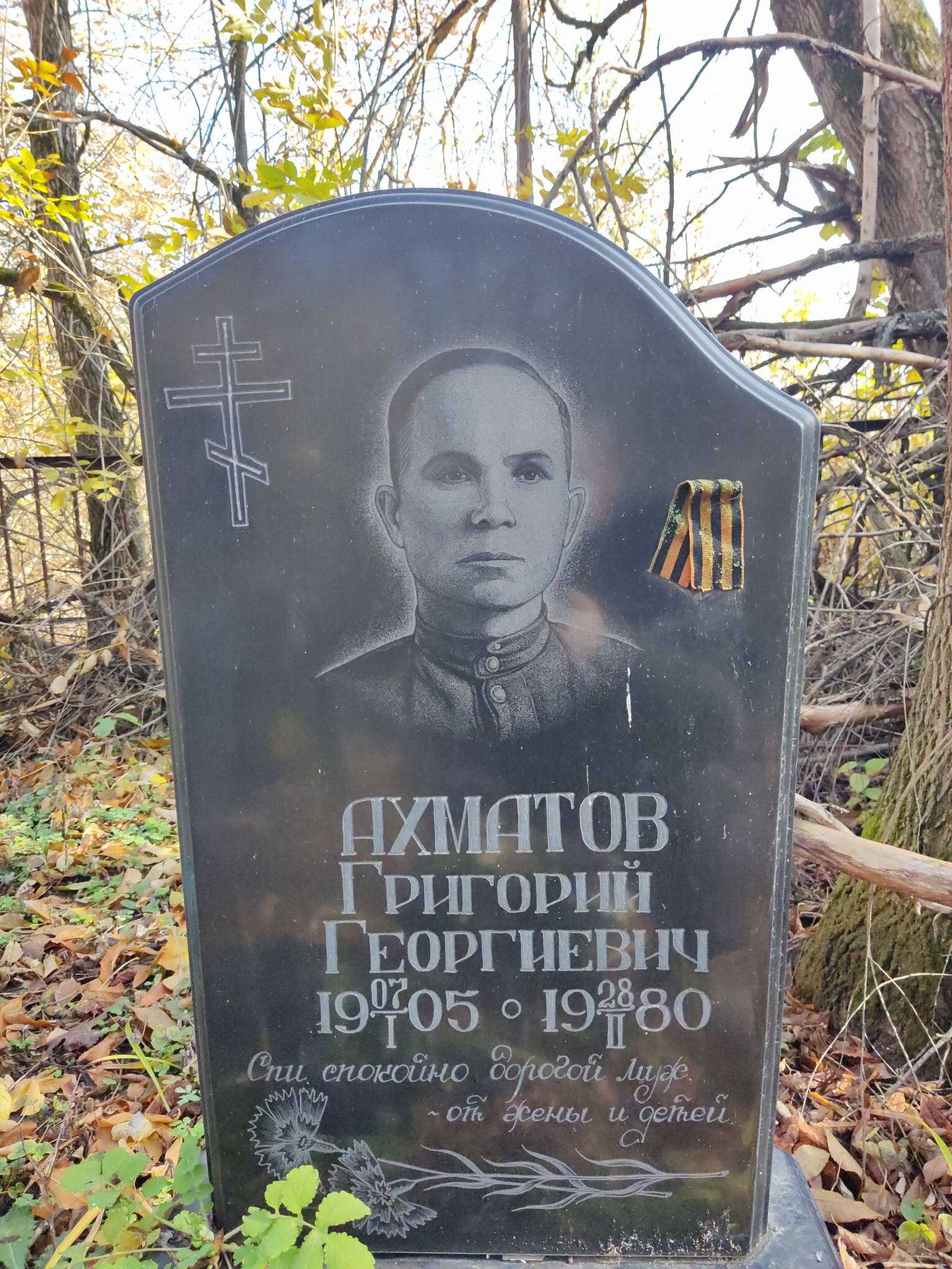 Ахматов Григорий Георгиевич