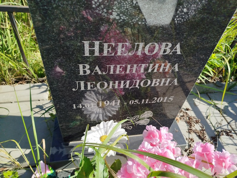 Неелова