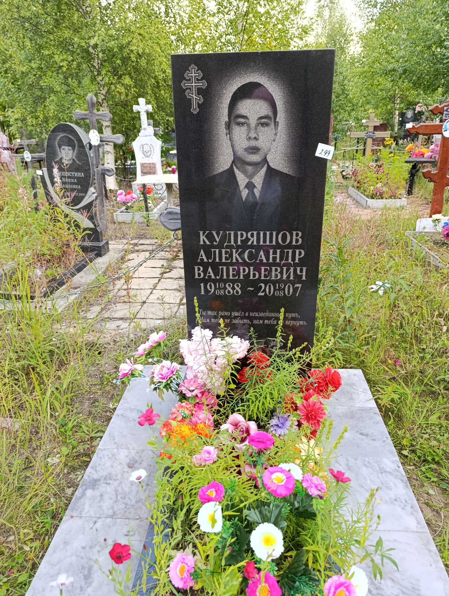Кудряшов Александр Валерьевич