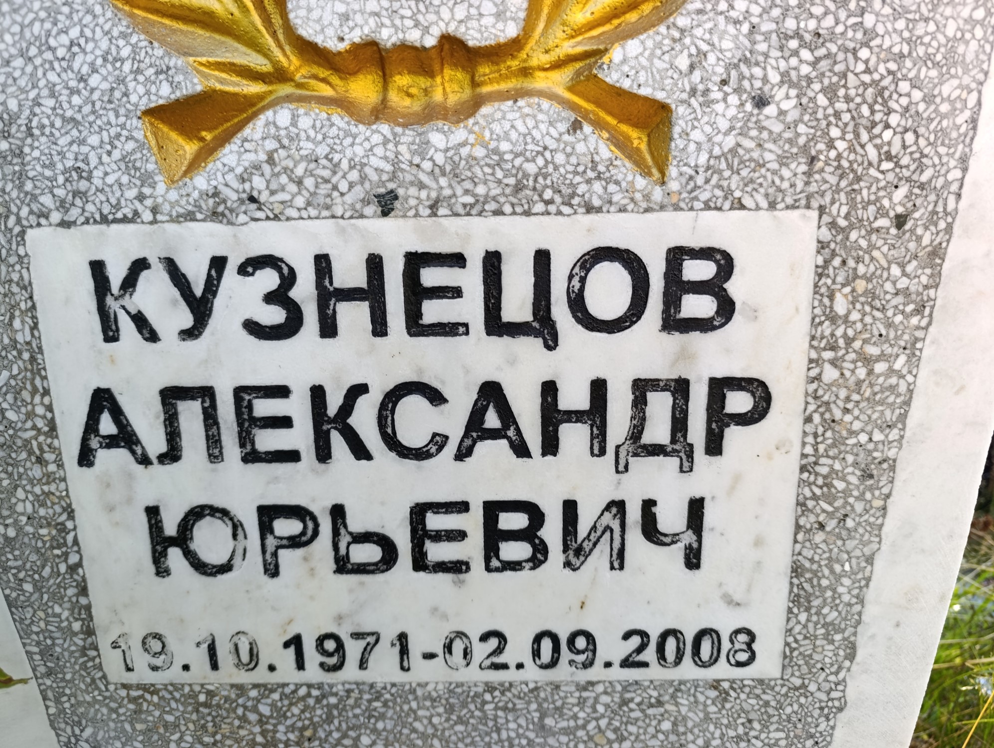 Кузнецов Александр Юрьевич