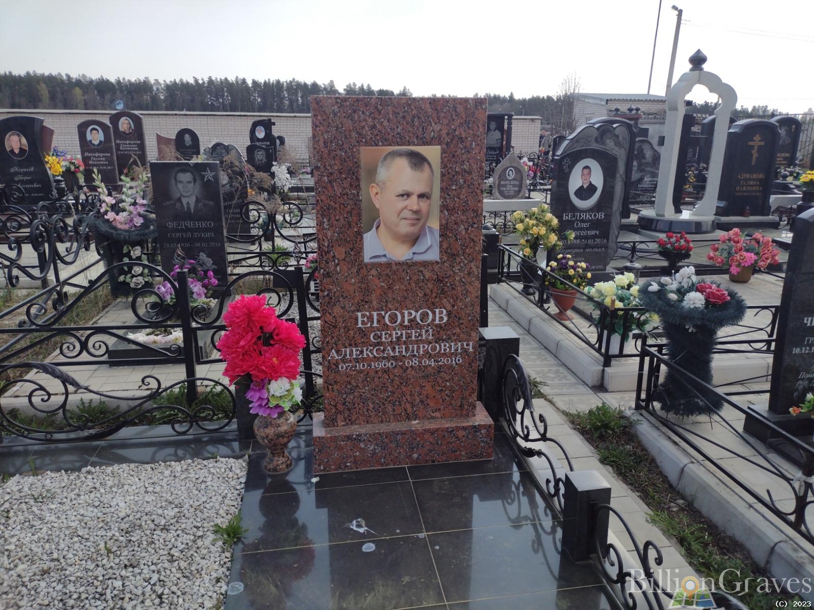 Егоров Сергей Александрович