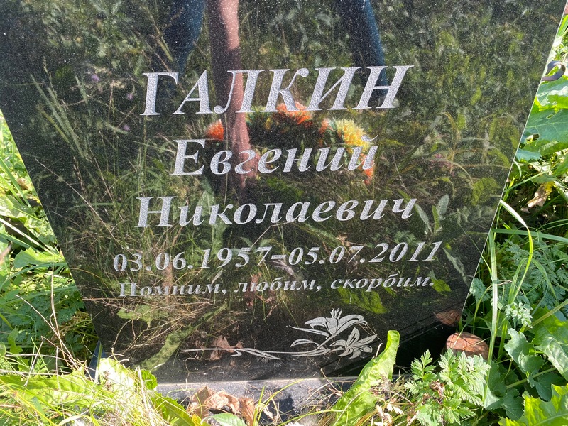Галкин