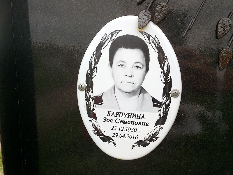 Карпунина