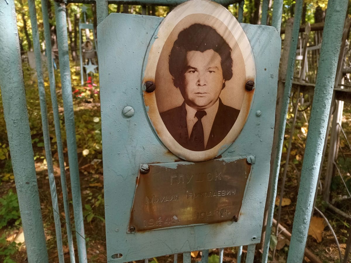 Глушок Михаил Николаевич