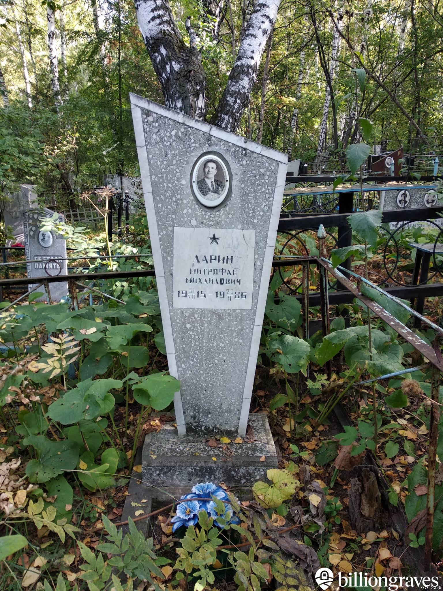 Ларин Митрофан Михайлович