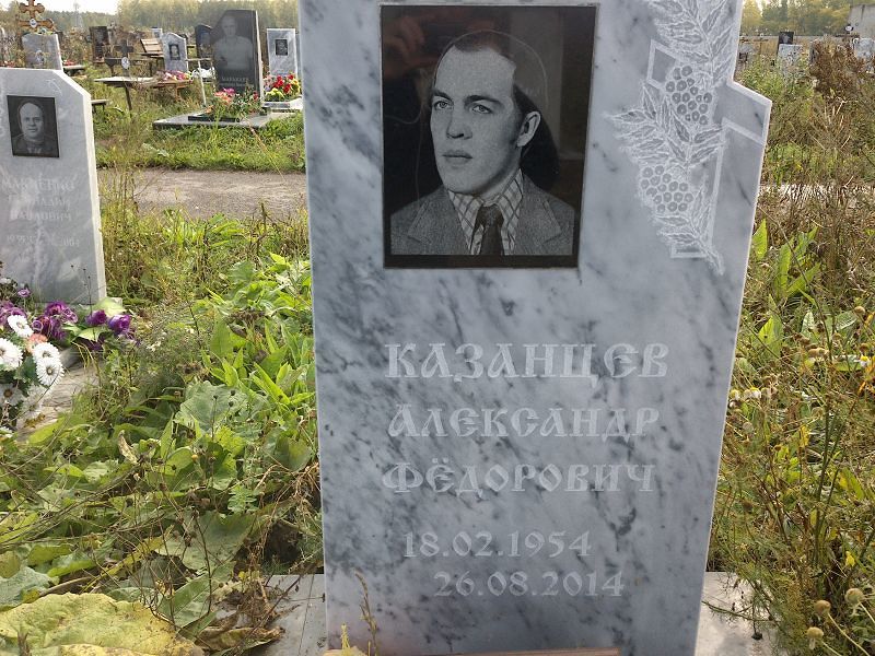 Казанцев